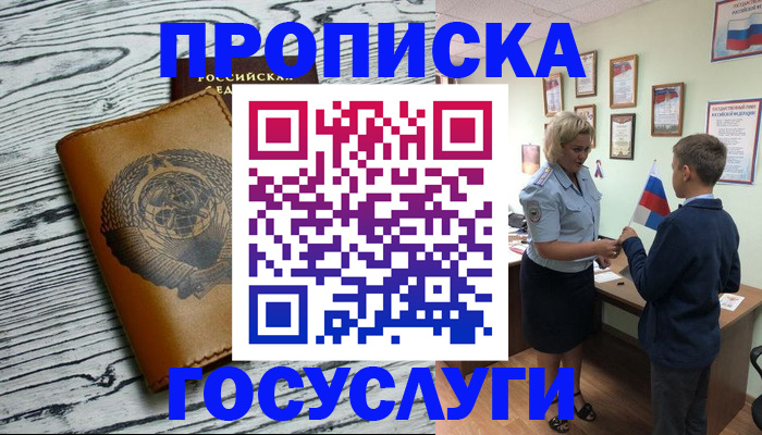 прописка гарантия в Нарьян-Маре