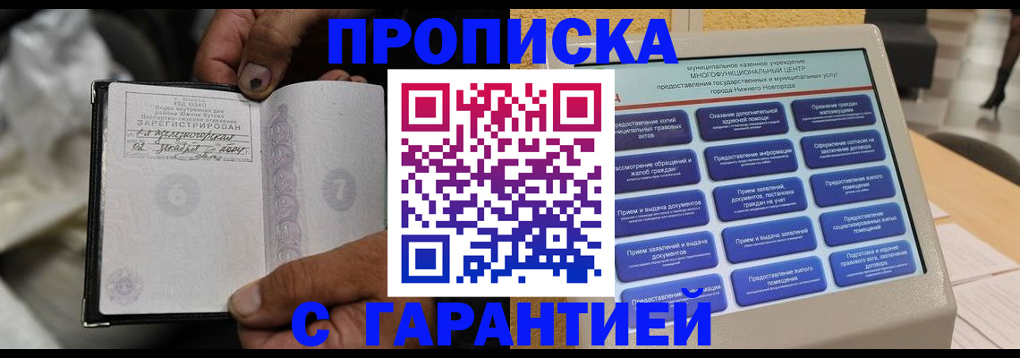временная регистрация недорого в Нарьян-Маре