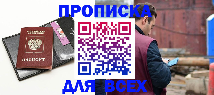 прописка от собственника в Нарьян-Маре